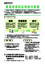 緊急用食料品等給付事業