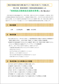 「地域福祉活動推進支援助成事業」のごあんない