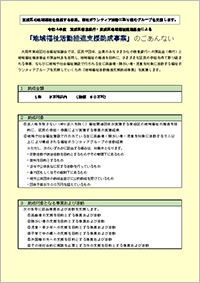 「令和４年度地域福祉活動推進支援助成事業」のごあんない