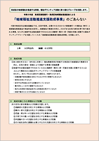 「令和５年度地域福祉活動推進支援助成事業」のごあんない