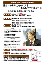 障がいがある人もない人も、暮らしやすい地域とは～障がい者福祉　東成区民みんなで学び・考えよう～