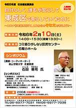 自分らしく、誰もが安心して東成区で暮らしていくために～コロナ禍を乗り越えて、これからのそなえを考えよう！ ～