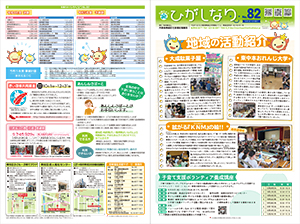 社協だより第82号［令和5年10月発行］