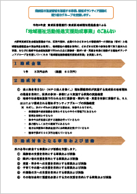 「地域福祉活動推進支援助成事業」のごあんない