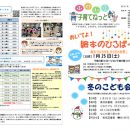 子育て情報誌<br>12・1月号発行101号