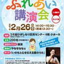 ふれあい講演会を開催します（2/26）