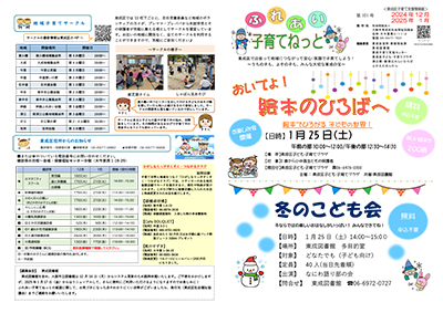 ふれあい子育てねっと第101号（12・1月号）