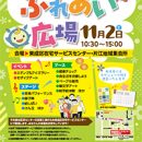 令和６年度東成区福祉まつり<br>「ミニミニふれあい広場」を<br>開催します！（11/2 土）